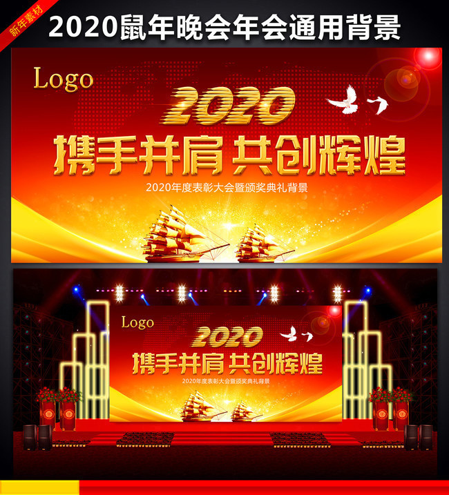 2020主題年會(huì)舞臺(tái)設(shè)計(jì)圖 創(chuàng)意與視覺(jué)的完美融合
